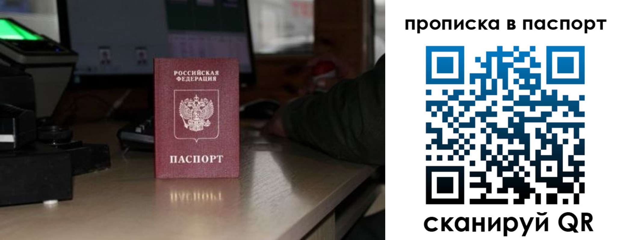 прописка для работы в Инзе