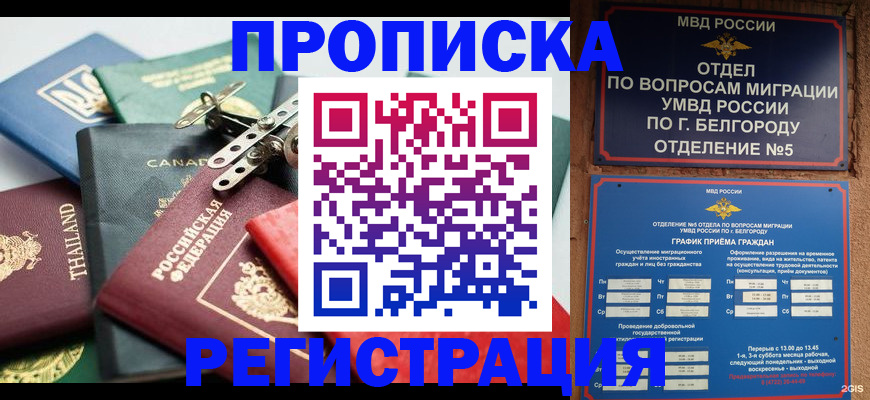 временная регистрация недорого в Инзе