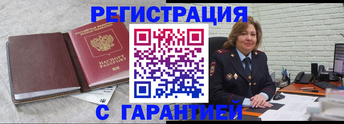 временная регистрация купить в Инзе