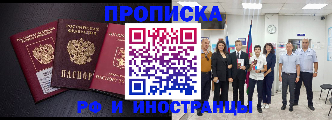 временная регистрация недорого в Инзе